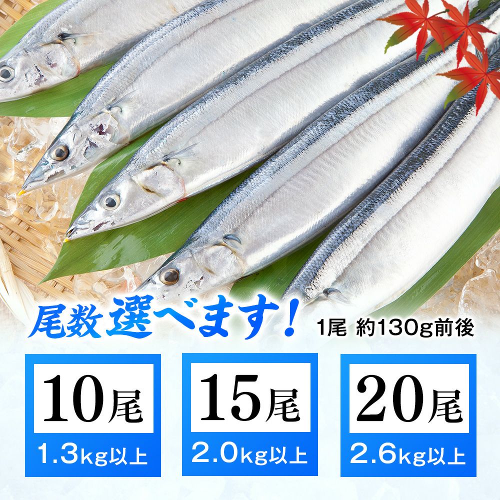 サンマ 尾数 選べます