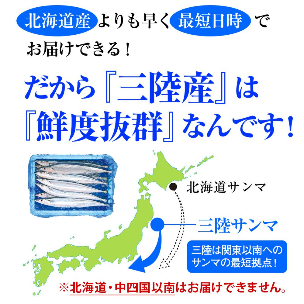 三陸産ならではの最短発送も自慢！