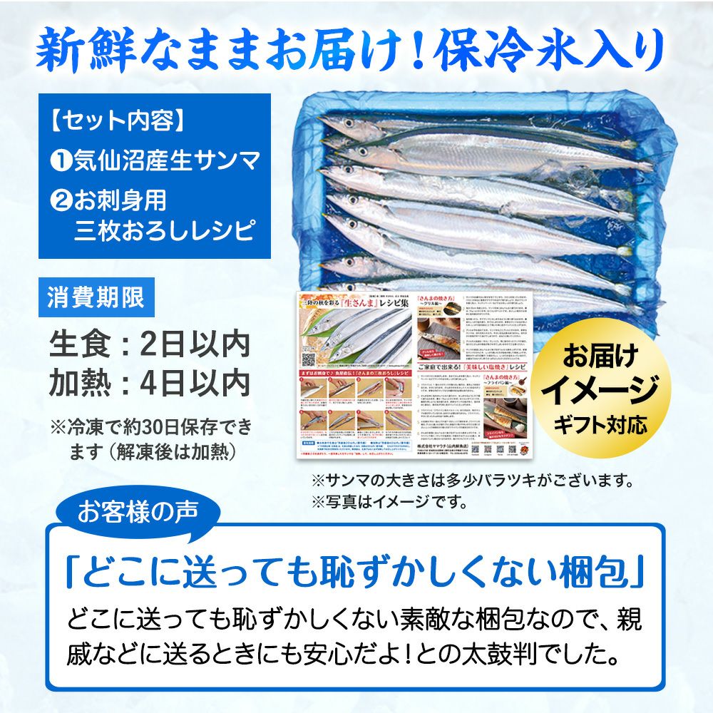 生さんま　お届けイメージ