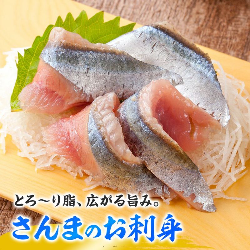 秋刀魚