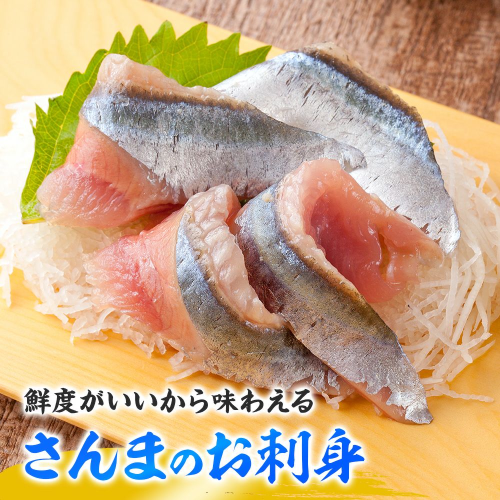 秋刀魚
