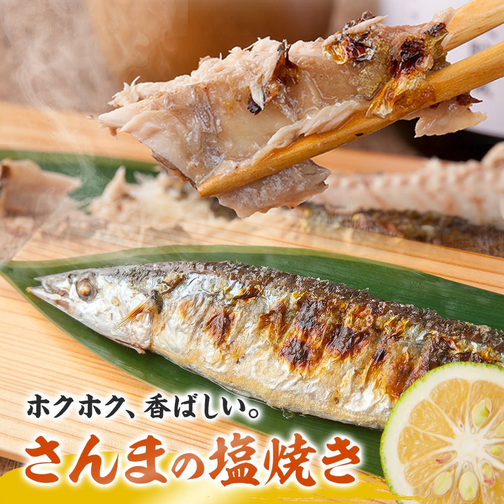 秋刀魚