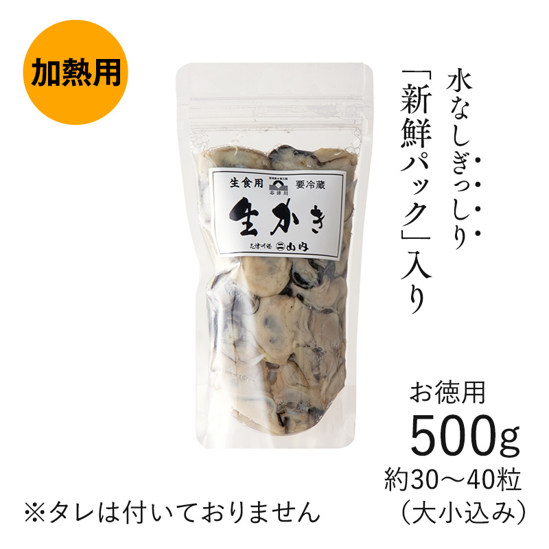 生牡蠣むき身