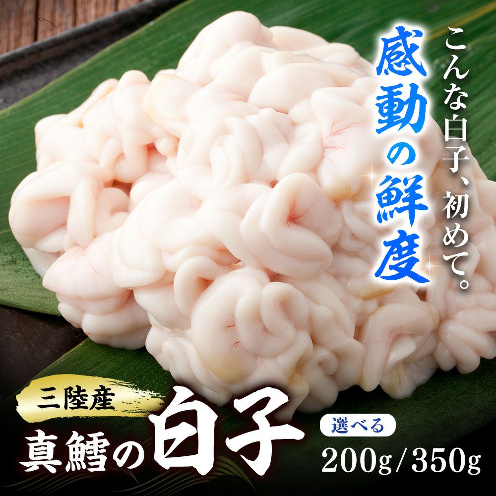 真鱈の白子