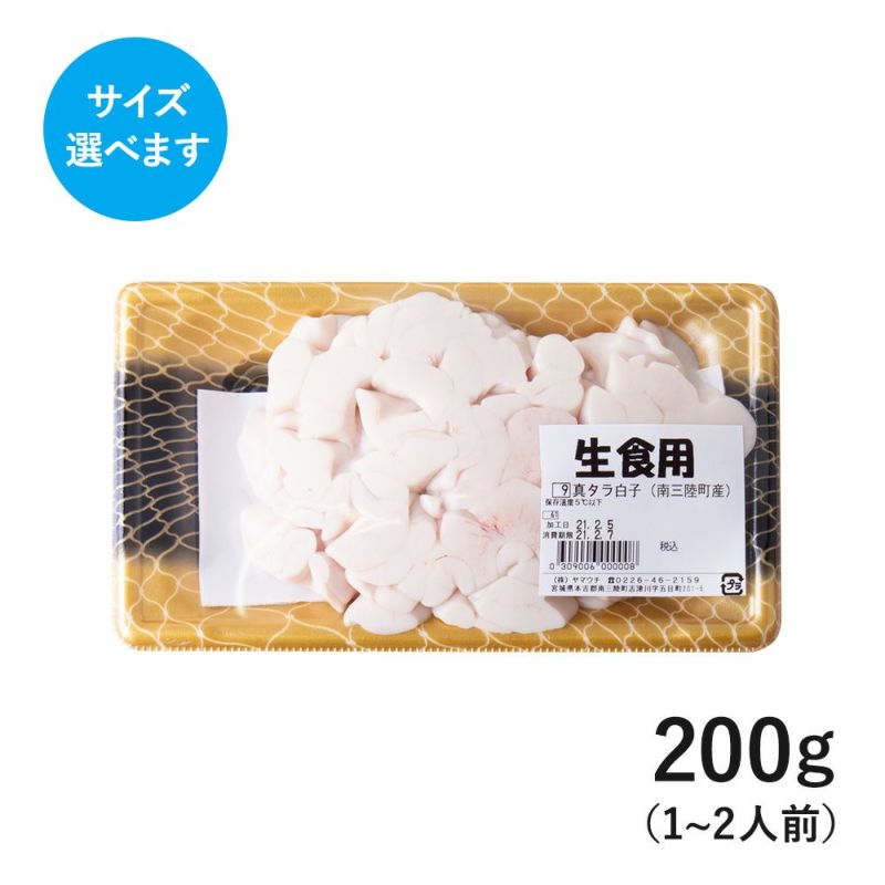 真鱈の白子