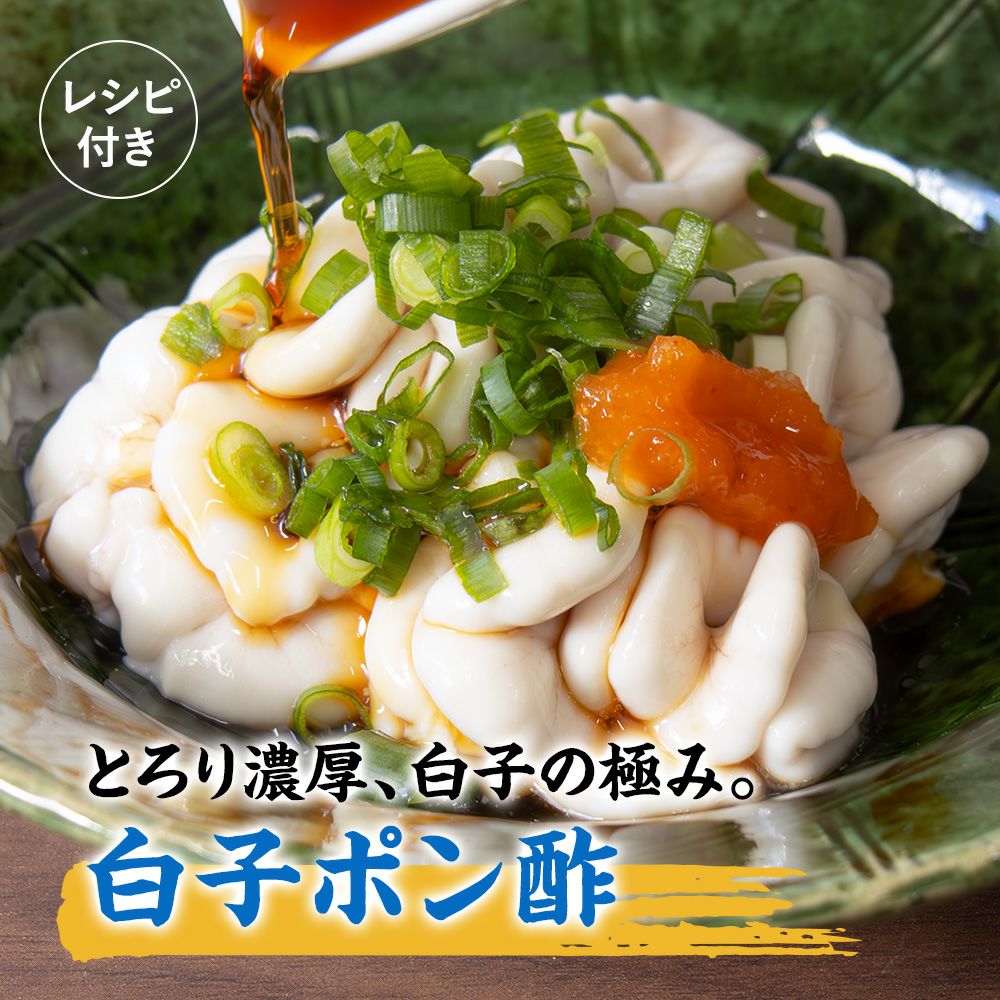 真鱈の白子