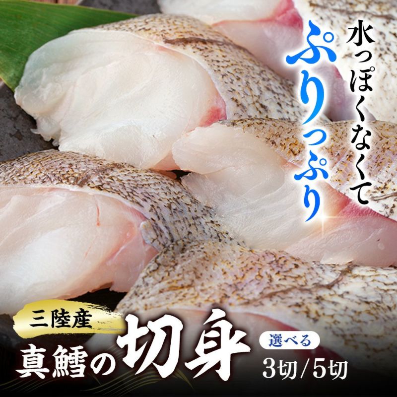 真鱈の生切り身