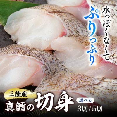 真鱈の生切り身