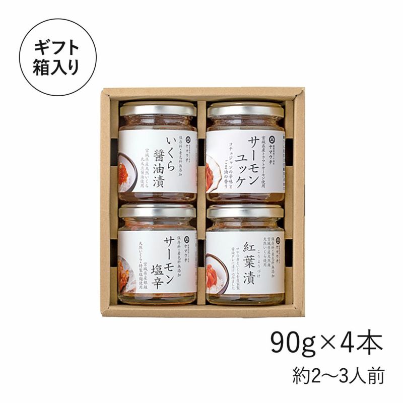 鮭づくし 4本セット パッケージ