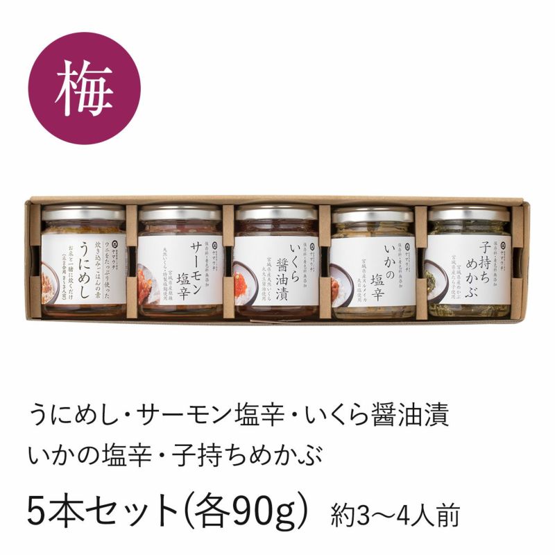 生珍味5本セット 梅