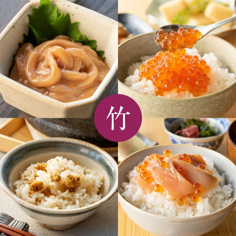 生珍味4本セット　竹
