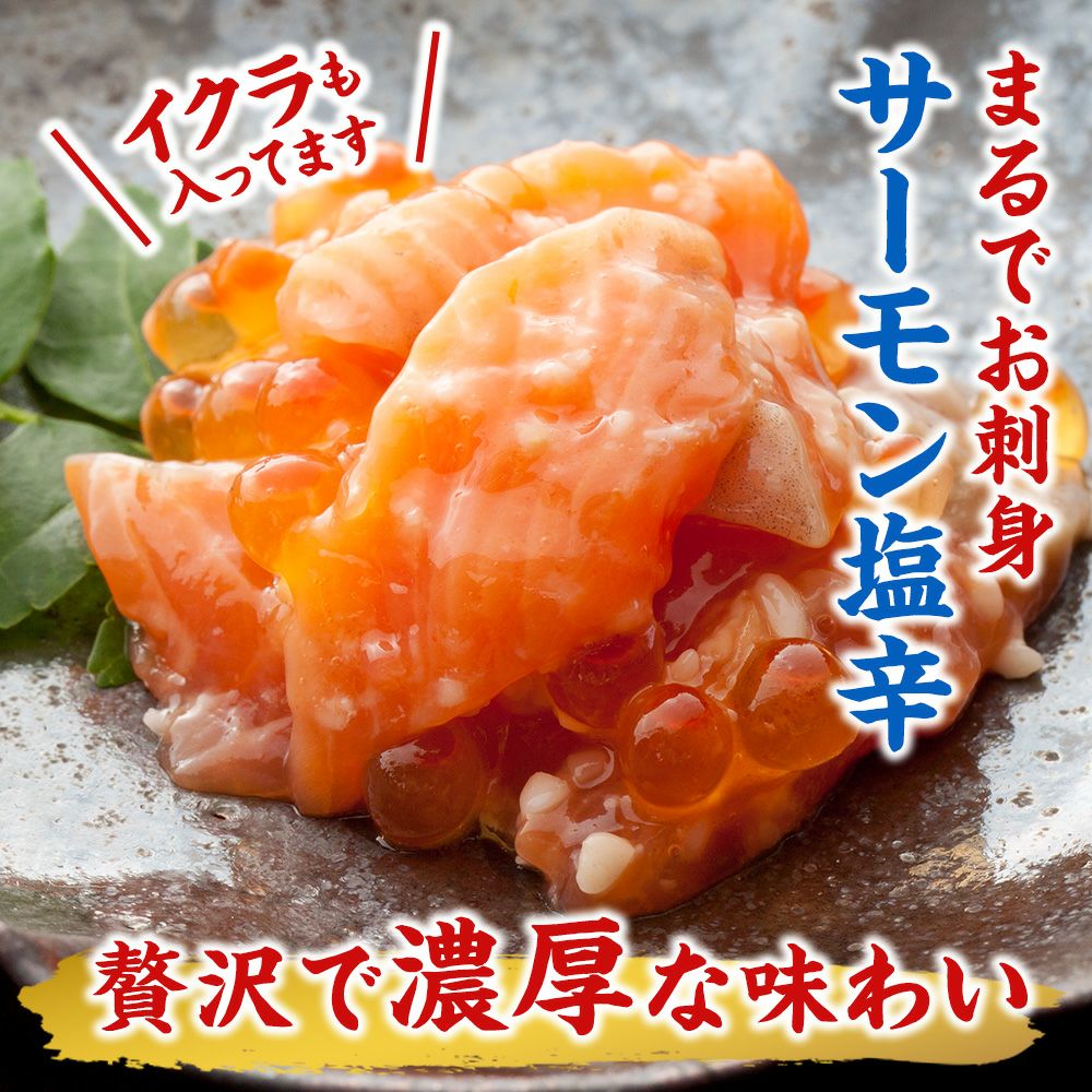 サーモン塩辛