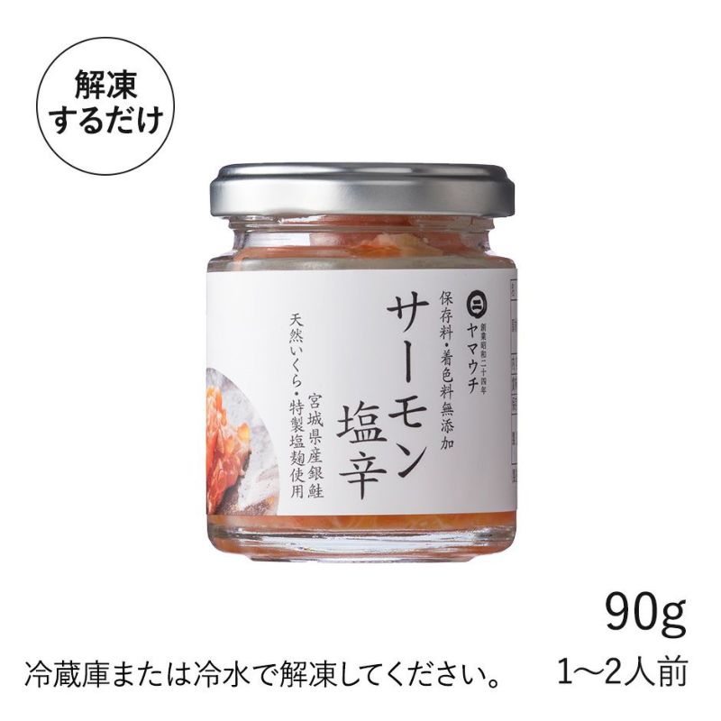 サーモン塩辛 瓶入り｜魚介類の通販 販売【山内鮮魚店】