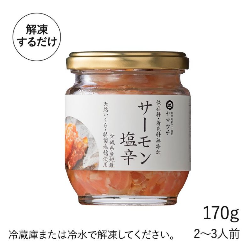 サーモン塩辛 170g