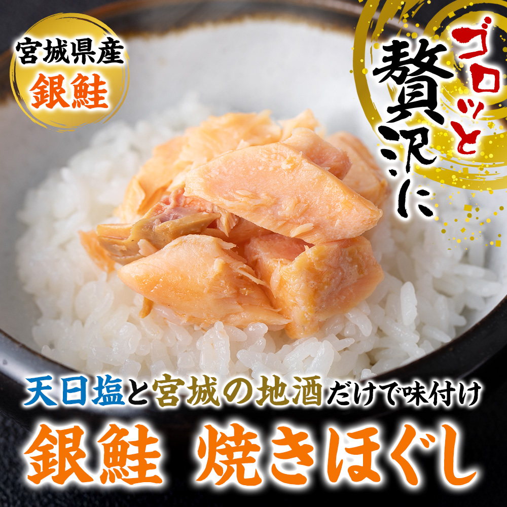 銀鮭焼きほぐし