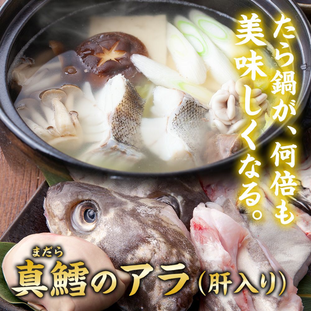 真鱈 たら のアラ タラの通販なら山内鮮魚店 真鱈 たら のアラ タラの通販なら山内鮮魚店