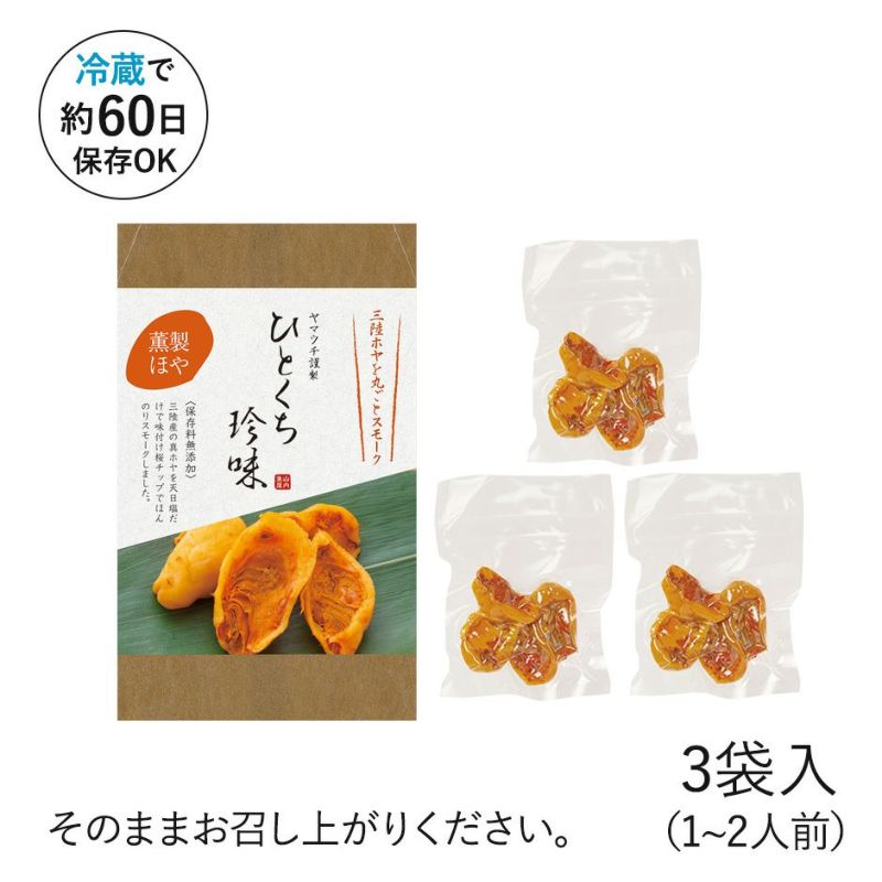 ひとくち珍味薫製ほや