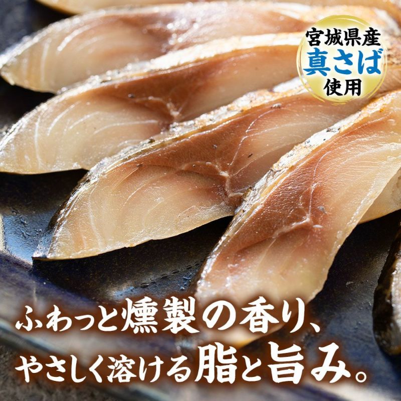 鯖の冷燻　サバの生風スモーク