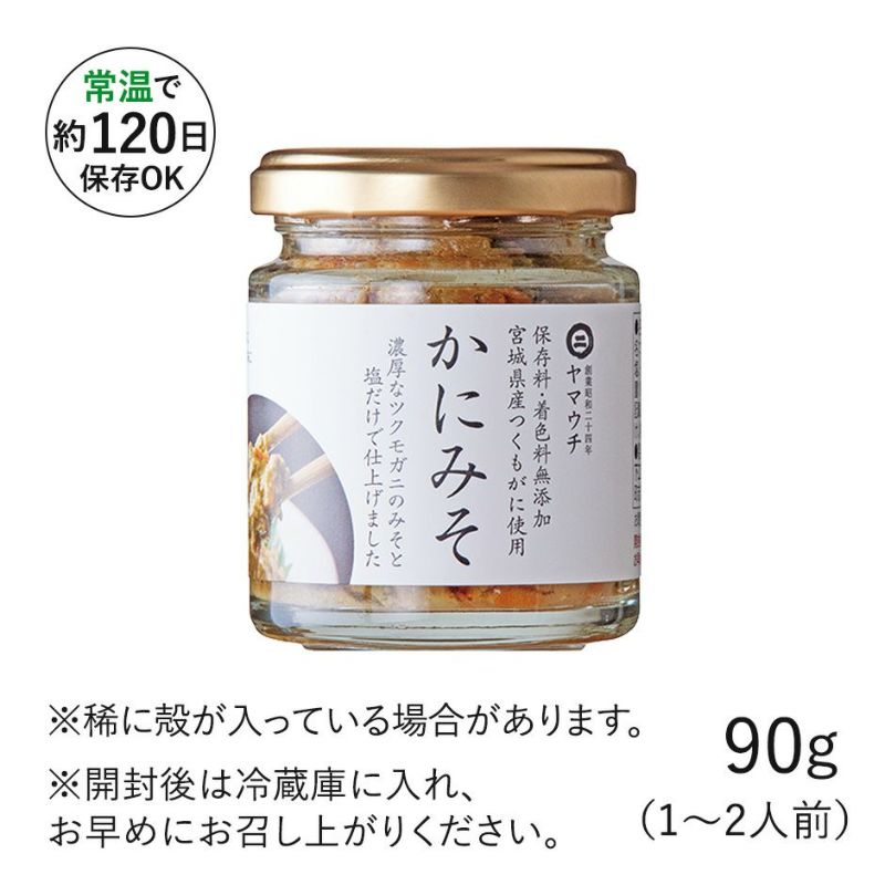 かにみそ 90g 瓶入り｜魚介類の通販 販売【山内鮮魚店】