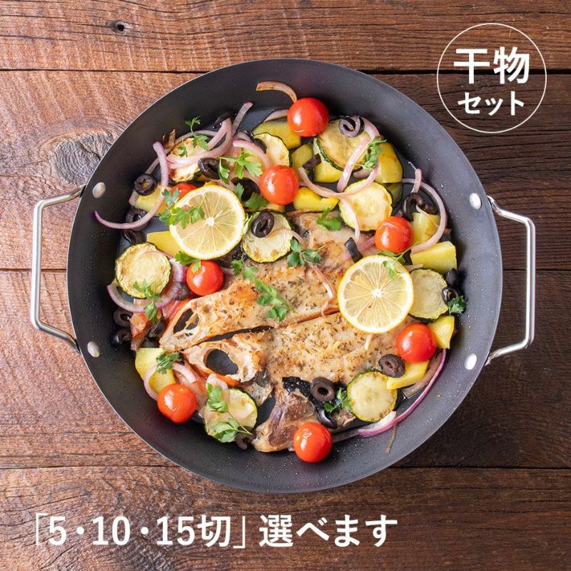 フライパンで焼ける干物セット 5切入 10切入 15切入 選べます クール冷凍発送 海鮮と魚介類の通販 山内鮮魚店 フライパンで焼ける干物セット 5切入 10切入 15切入 選べます クール冷凍発送 海鮮と魚介類の通販 山内鮮魚店