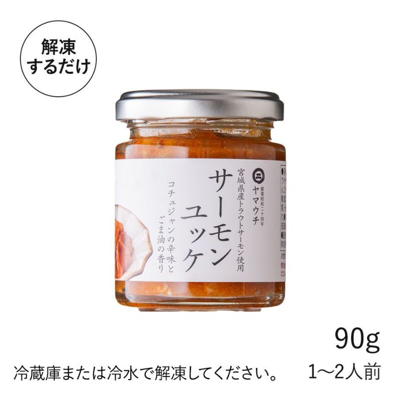 サーモンユッケ　90g