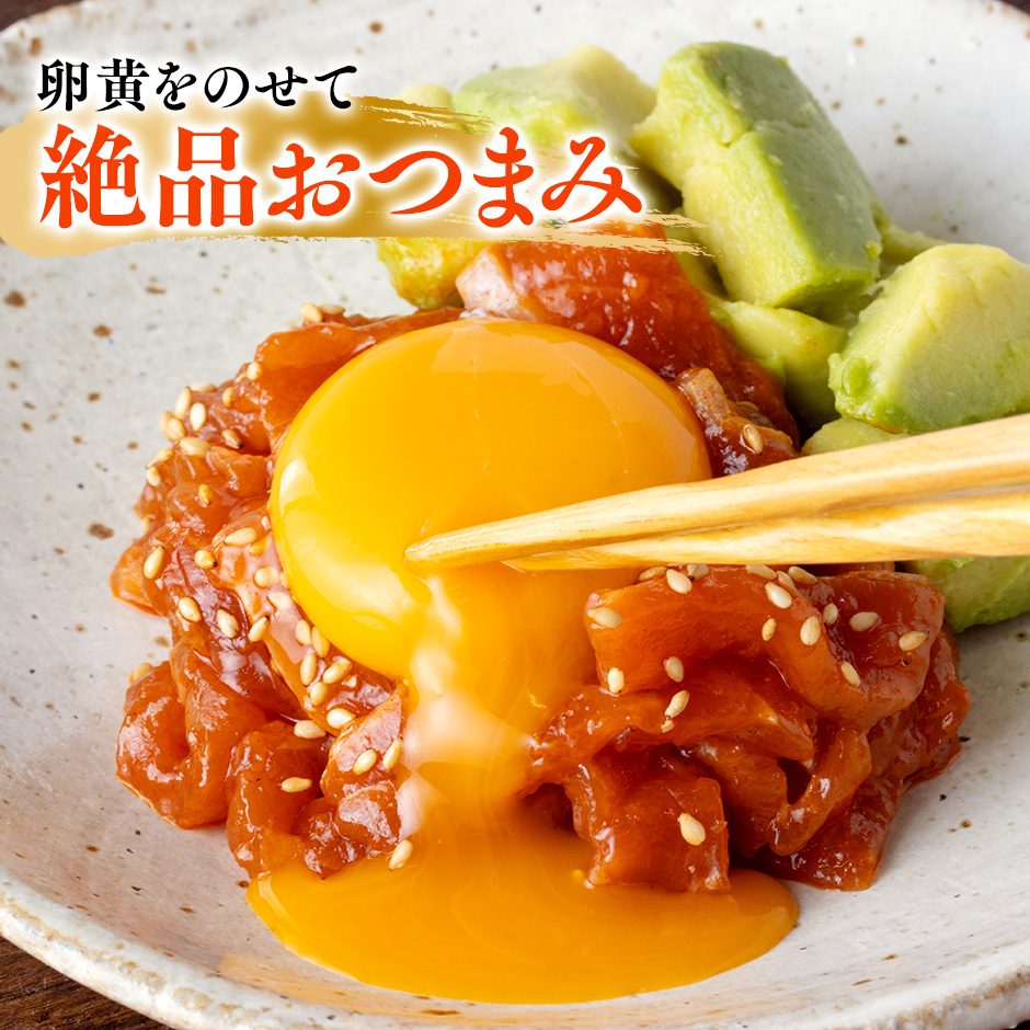 サーモンユッケ　90g