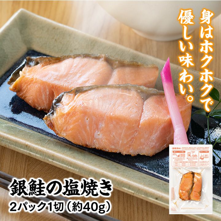 銀鮭酒塩焼き