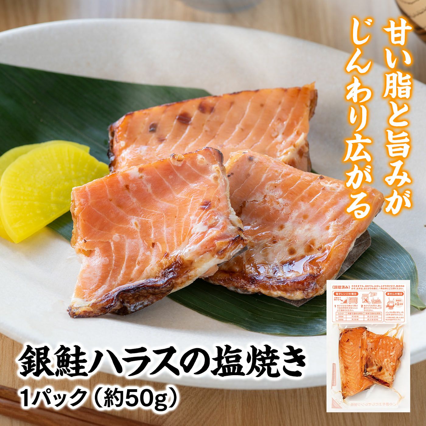 銀鮭ハラス塩麹焼き