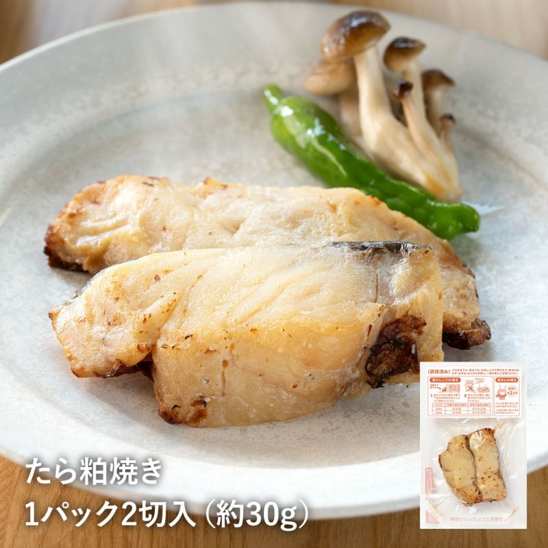 たら粕焼き