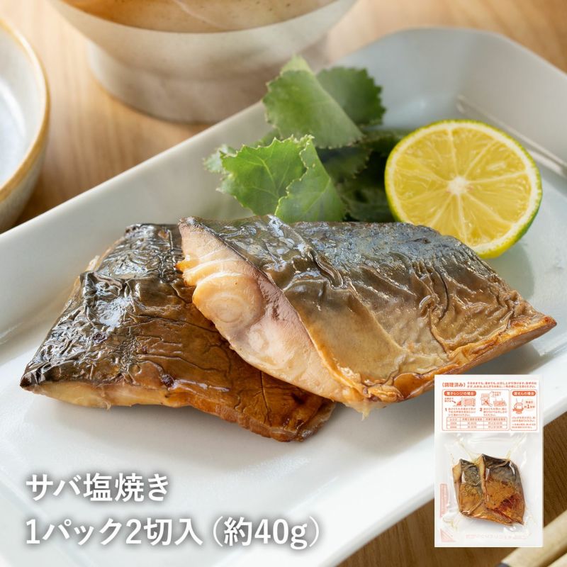 サバの塩焼き
