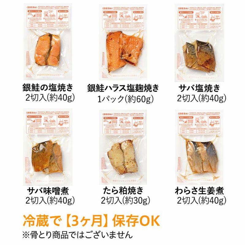 焼き魚・煮魚6種パッケージ