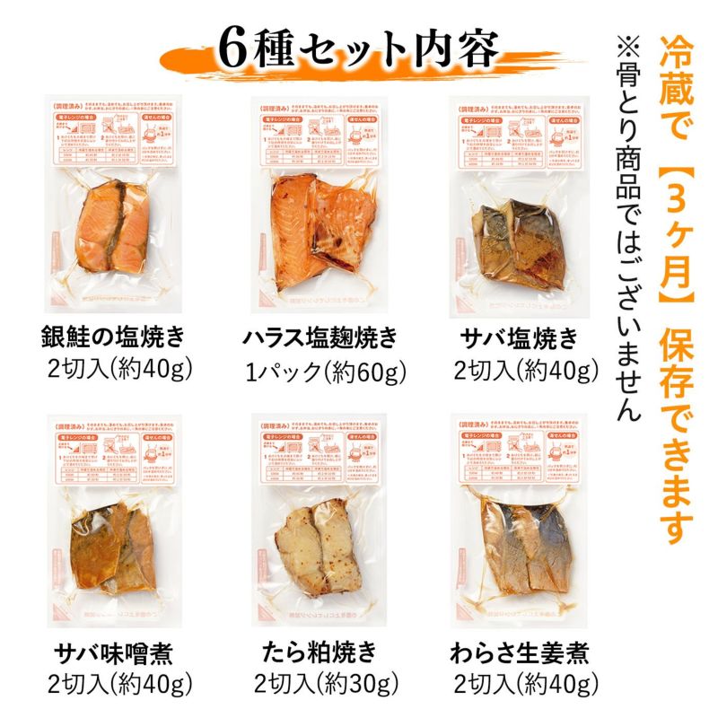 焼き魚・煮魚6種パッケージ