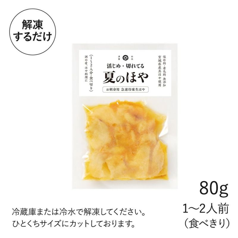 80g 1~2人前 食べきりサイズ