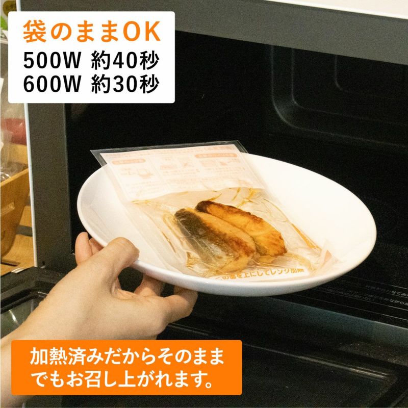 定期購入】レンジでチン鮮魚店の焼き魚・煮魚パック 全5種セット｜魚介