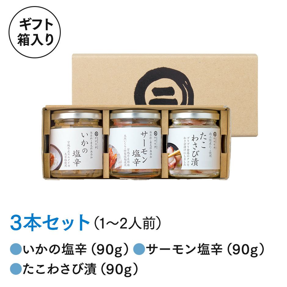 酒の肴 3本セット