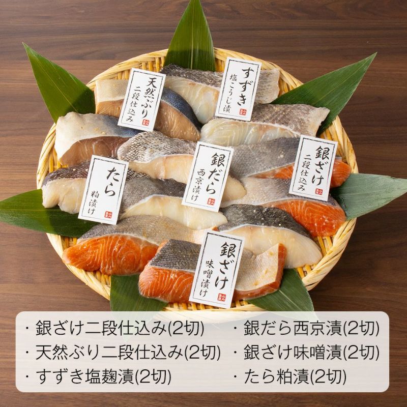 鮮魚店の人気漬魚セット「松」《クール冷凍発送》