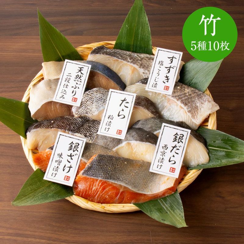 鮮魚店の人気漬魚セット「竹」