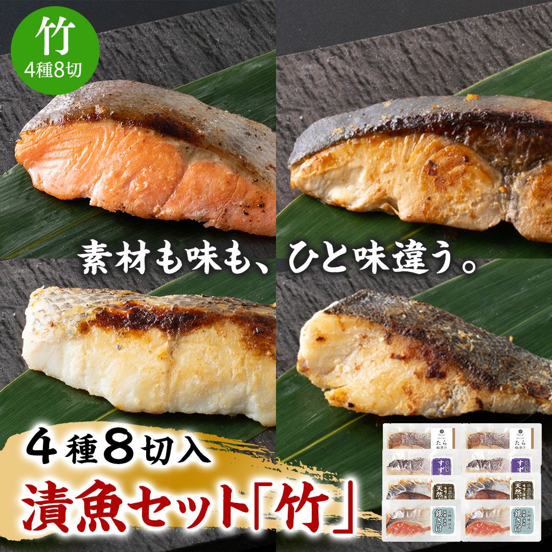 鮮魚店の人気漬魚セット「竹」