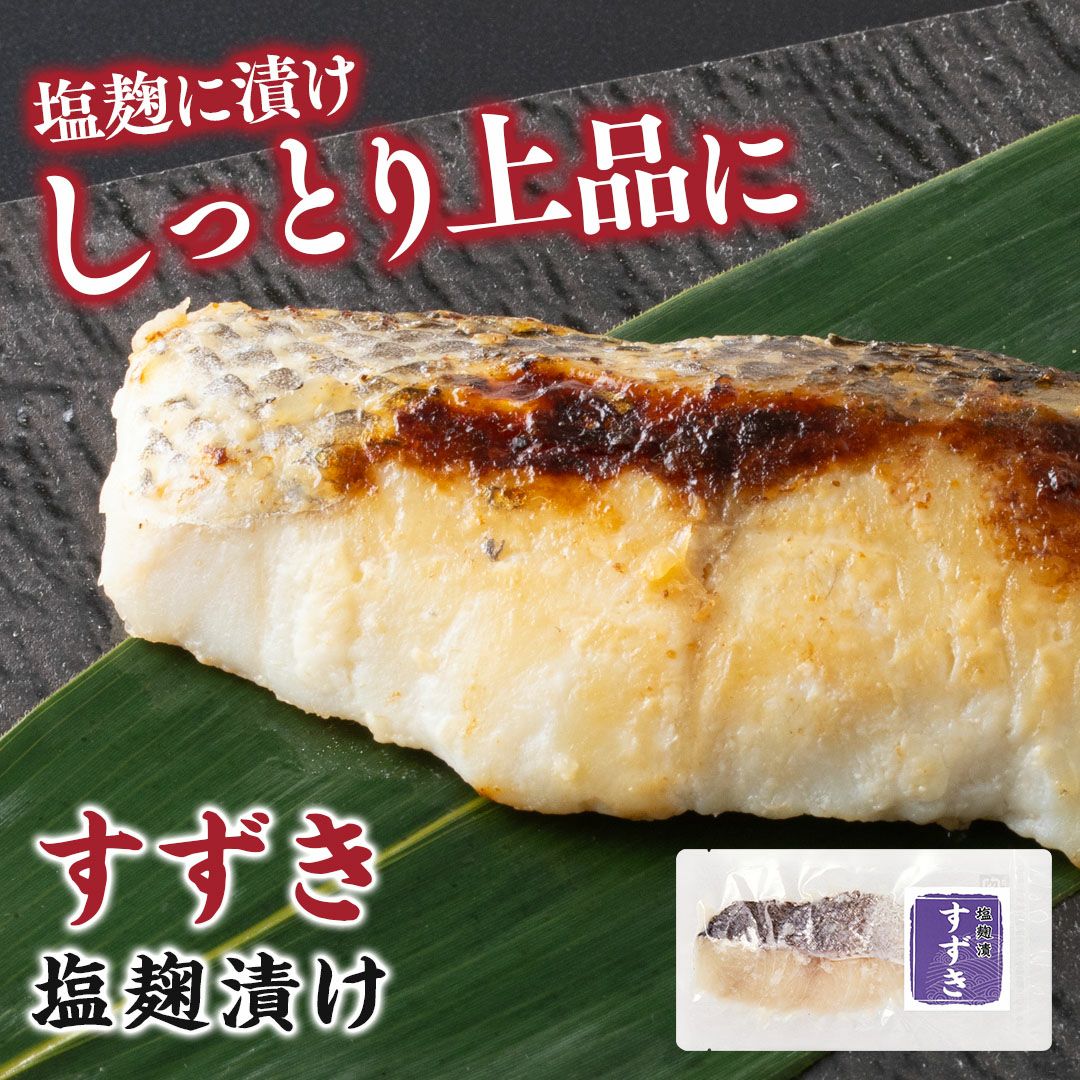  鮮魚店の人気漬魚セット「梅」