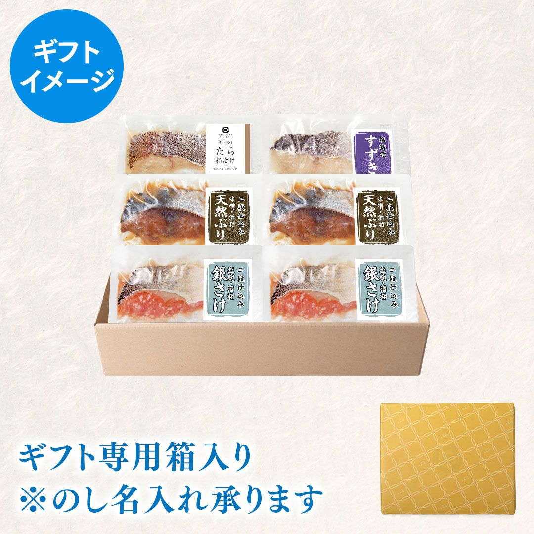  鮮魚店の人気漬魚セット「梅」