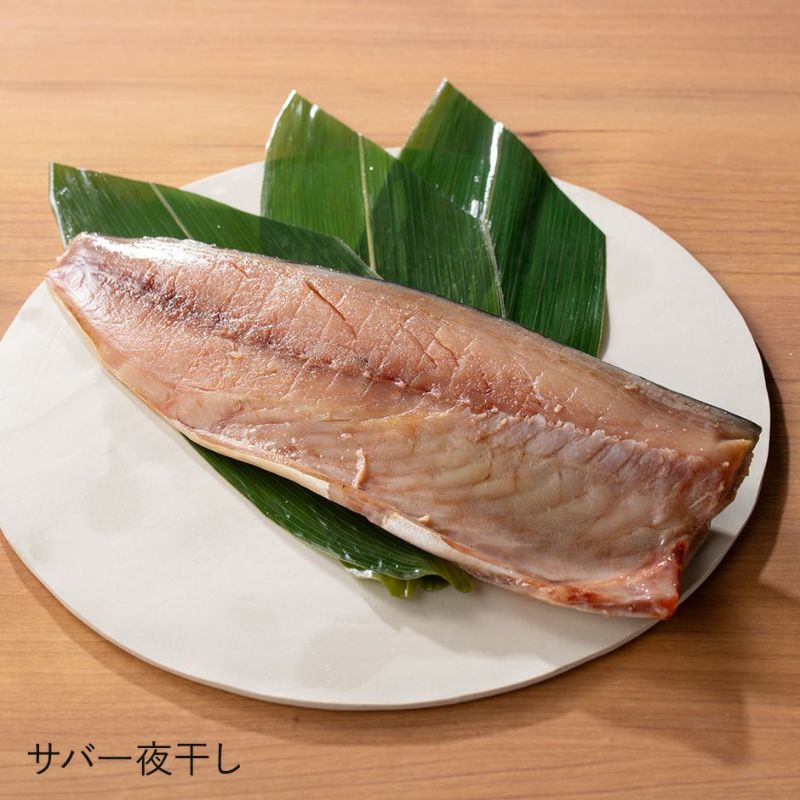 鮮魚店の人気干物セット「松」