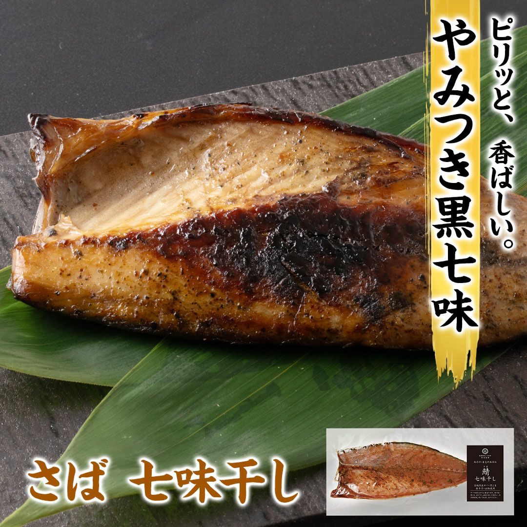 鮮魚店の人気干物セット「松」