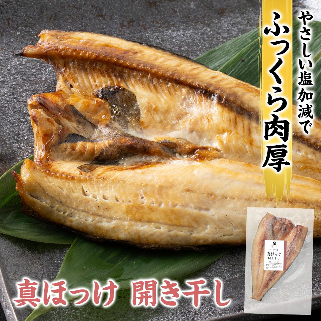 鮮魚店の人気干物セット「松」