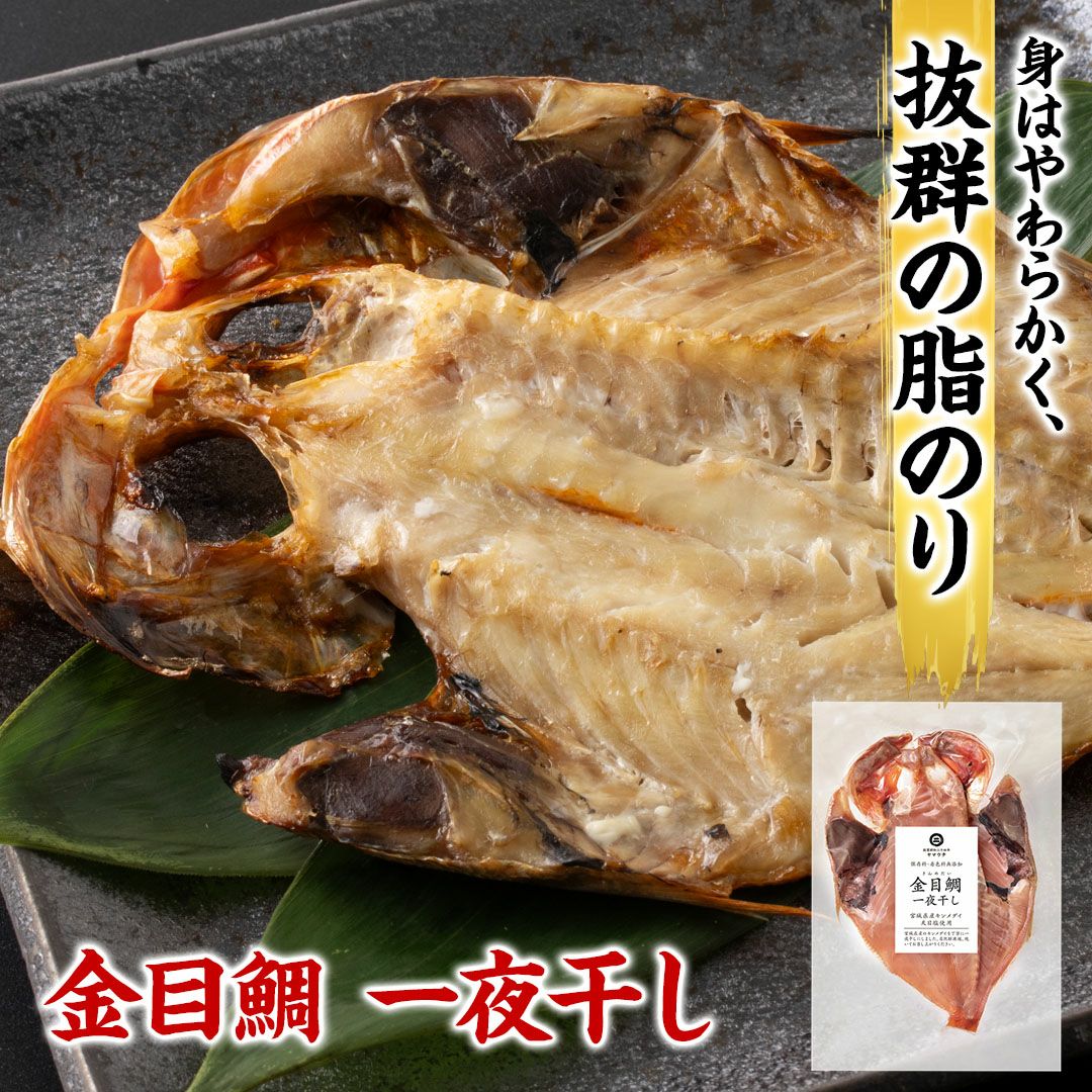 鮮魚店の人気干物セット「松」