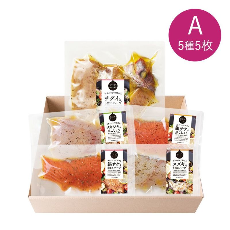 フライパンで焼ける干物セット「A」5種5枚入｜魚介類の通販 販売【山内鮮魚店】