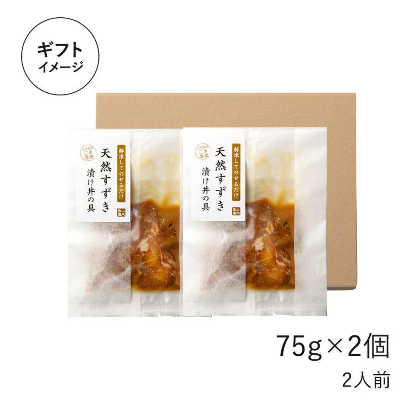 天然すずき 漬け丼の具