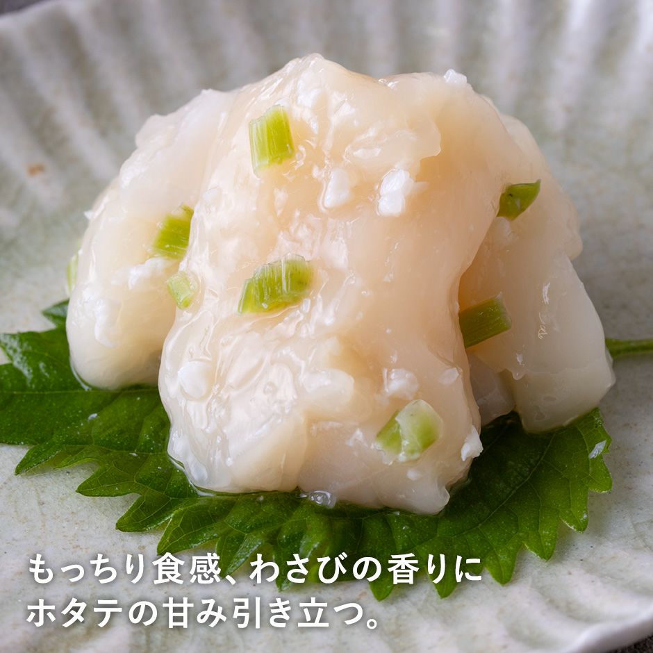 ホタテわさび