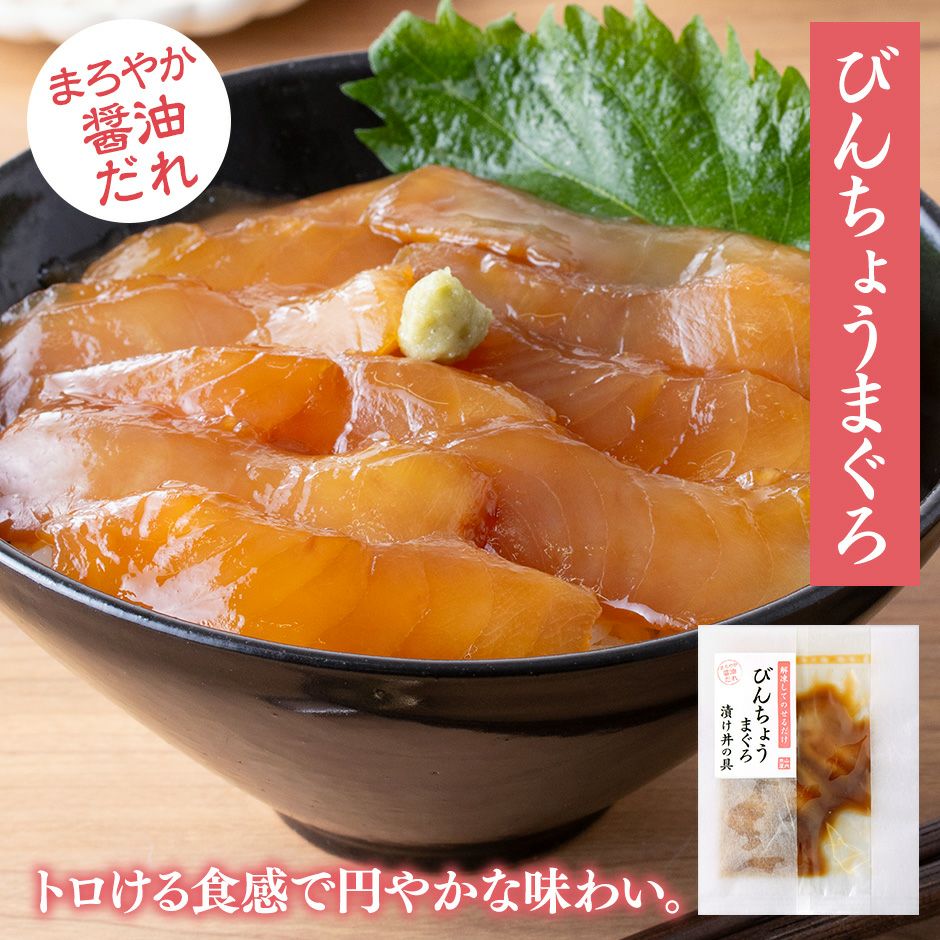 6種から選べる】解凍してのせるだけ 漬け丼の具《クール冷凍発送