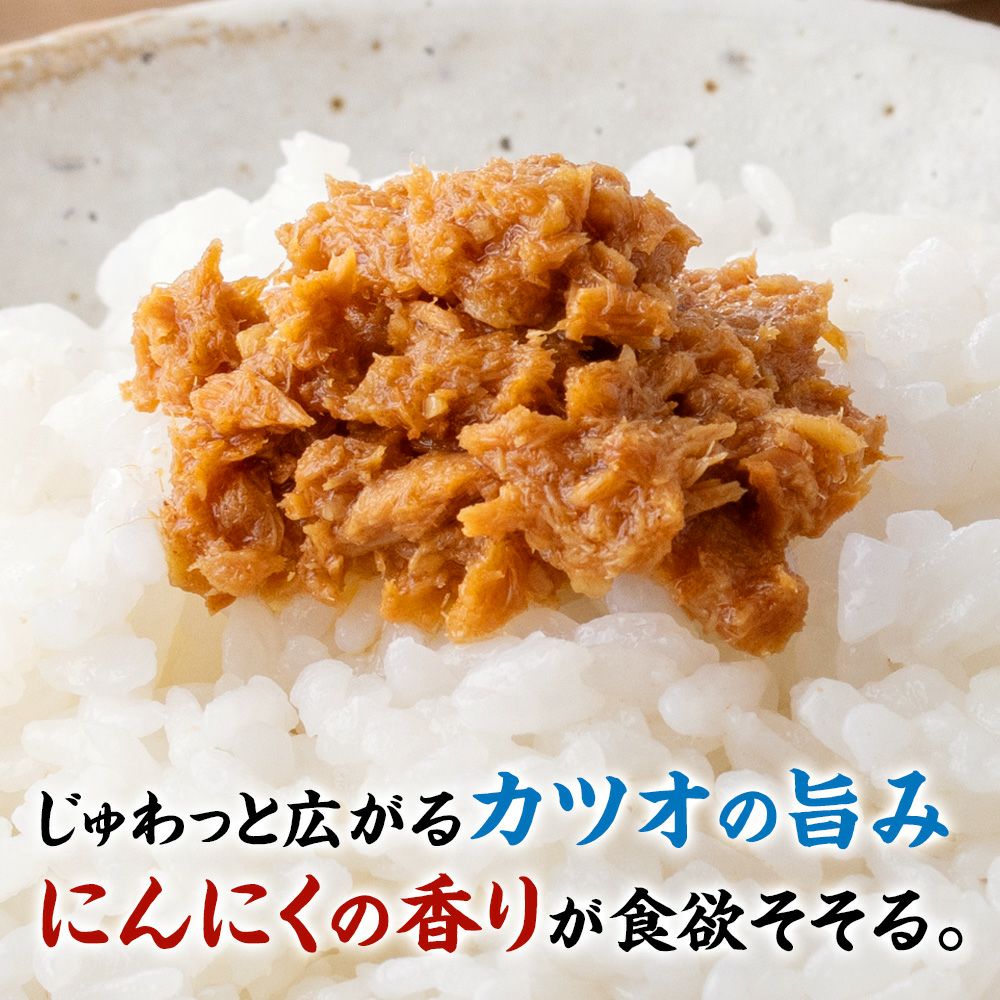 カツオフレーク　にんにくオイル漬け