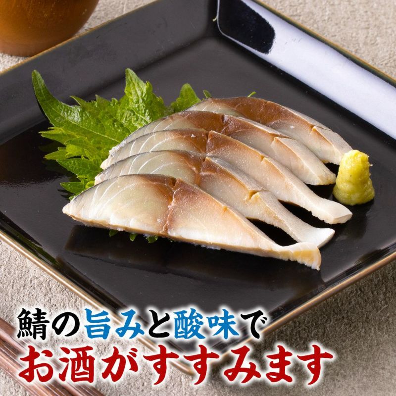 しめさば